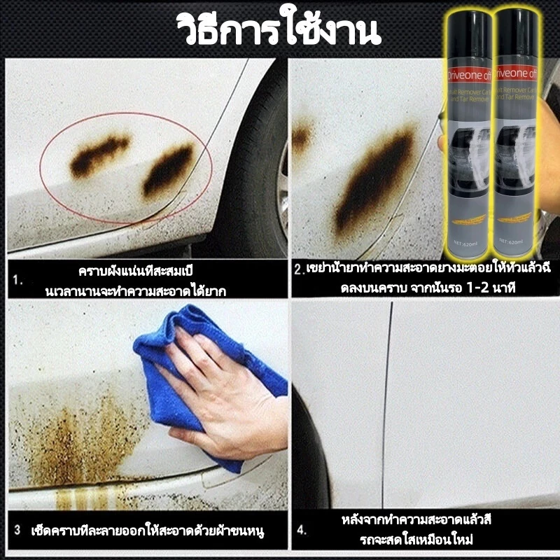 สต๊อกล้างยางมะตอย 680 มล. ขจัดคราบยางมะตอย/คราบยางมะตอยของเล่นง่าย น้ํายาทําความสะอาดแท้ 100% thumbnail 7