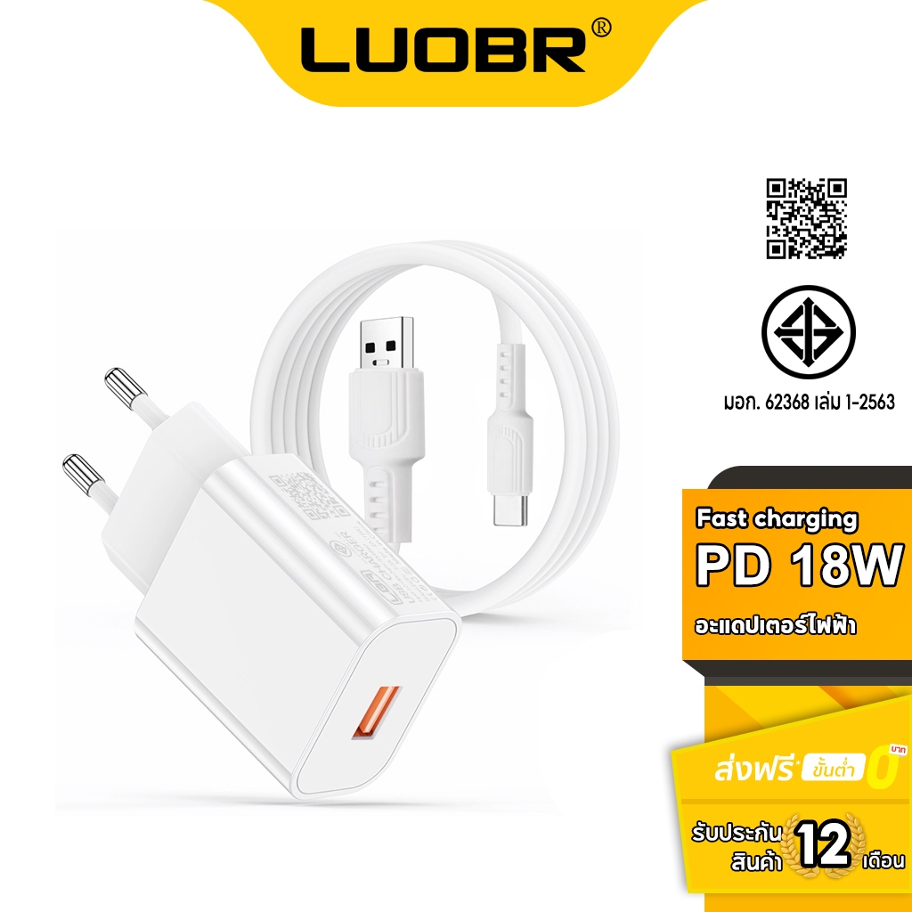 LUOBR Q36 ชุดชาร์จชาร์จเร็ว PD18W รองรับType-C/IP/Micro วัสดุPVC ทนทาน ใช้งานได้กับอุปกรณ์หลายชนิด