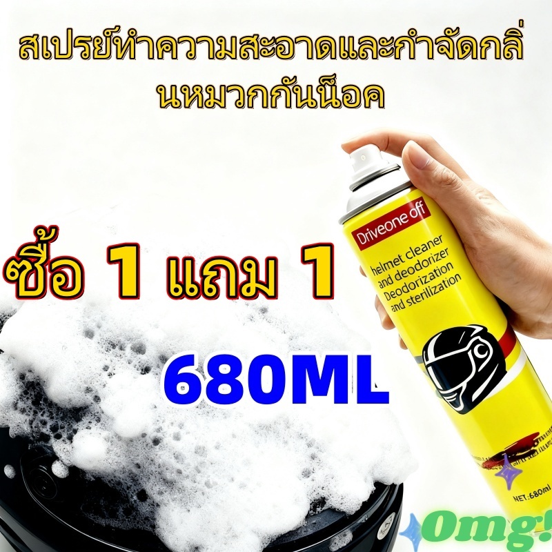 น้ํายาทําความสะอาดโฟมหมวกกันน็อคแบบไม่ต้องล้าง 680 มล. - ขจัดคราบและกลิ่นสําหรับรถจักรยานยนต์/หมวกกันน็อคจักรยานและเกียร์/ไม่ล้าง