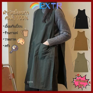 【พร้อมส่งไทย】จัดส่งจากประเทศไทยEXTR เสื้อกั๊กยาว, ผ้ากันเปื้อนครัวป้องกันสกปรกกันน้ํา, ชุดบ้านกาแฟสไตล์ญี่ปุ่นอเนกประสงค์