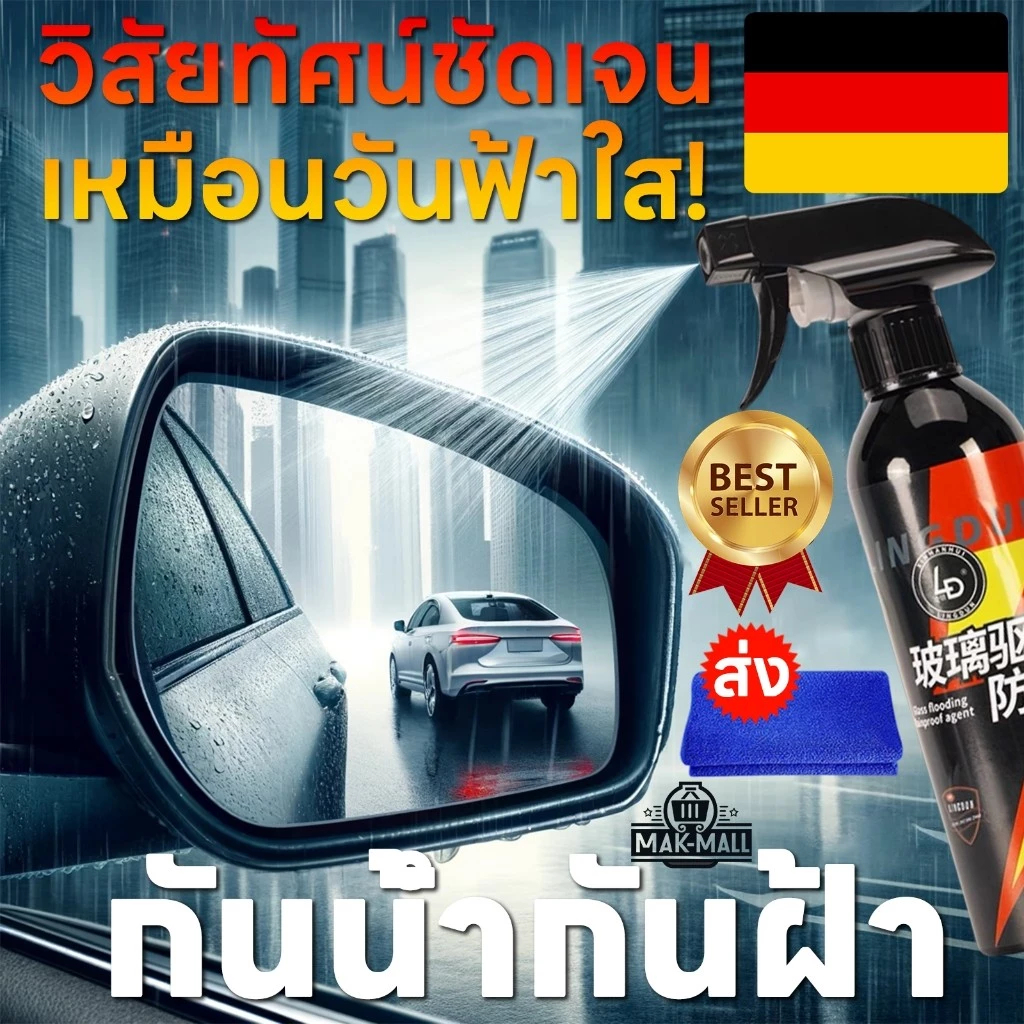 น้ําฝนไม่ติด น้ํายากันฝน เคลือบแก้ว ฝนตก เคลือบแก้ว เคลือบแก้วรถ สเปรย์กันฝน น้ํายาทําความสะอาดกระจกรถยนต์