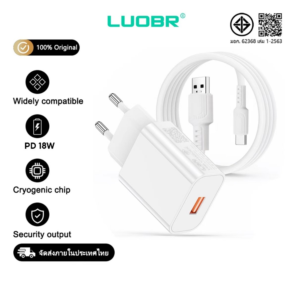 LUOBR Q36 หัวชาร์จ + สายชาร์จ PD18W Fast Charging รองรับType-C/IP/Micro อายุการใช้งานยาวนาน รับประกั