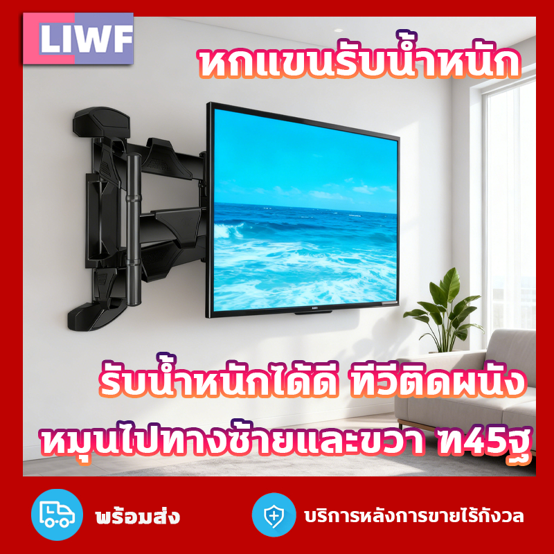 ขาแขวนทีวี 32-80นิ้ว ที่แขวนทีวี หมุนไปทางซ้ายและขวา ±45°หกแขนรับน้ำหนัก รับน้ำหนักได้ดี ทีวีติดผนัง