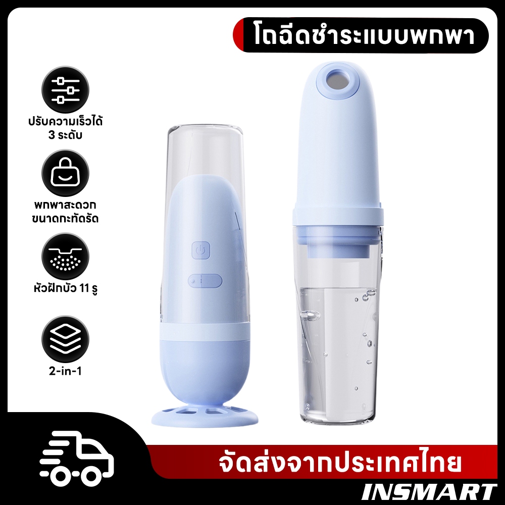 INSMART ที่ฉีดก้นพกพา ที่ฉีดชำระแบบพกพา Type-C กันน้ำ พร้อมขวด จุน้ำได้มากถึง 500ML