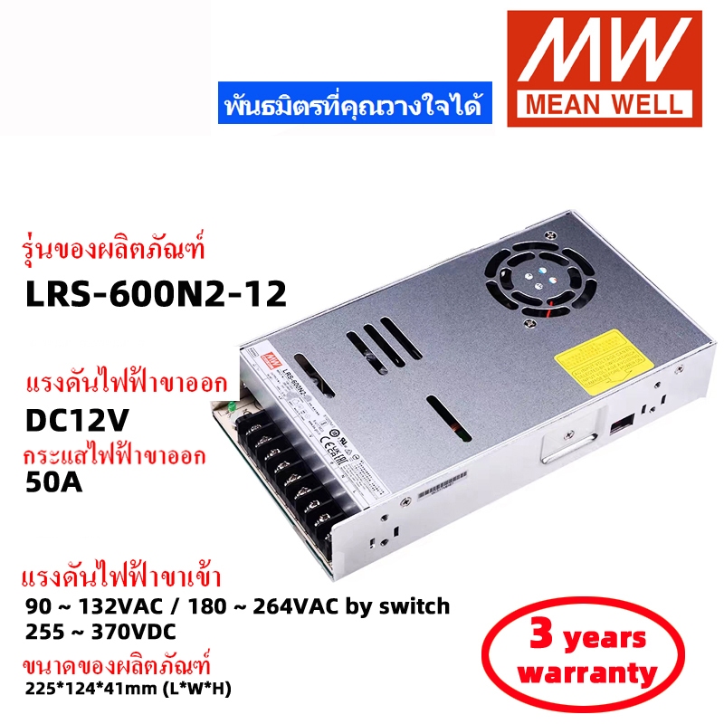 MEAN WELL LRS-600N2-24 LRS-600N2-12 LRS-600N2-36 LRS-600N2-48 แหล่งจ่ายไฟสลับ MEANWELL DC แหล่งจ่ายไ