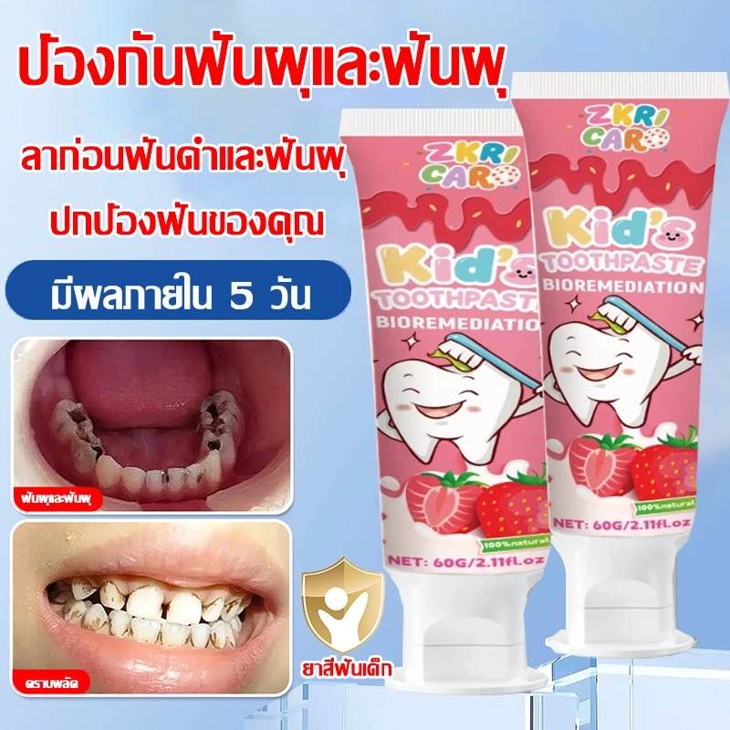เด็ก ๆ ยาสีฟัน กลืนปลอดภัย ดูแลช่องปาก ลมหายใจสดชื่น ป้องกันฟันผุ ฟันเหลือง และดํา มีฟลูออไรด์ปลอดภัย รสสตรอเบอร์รี