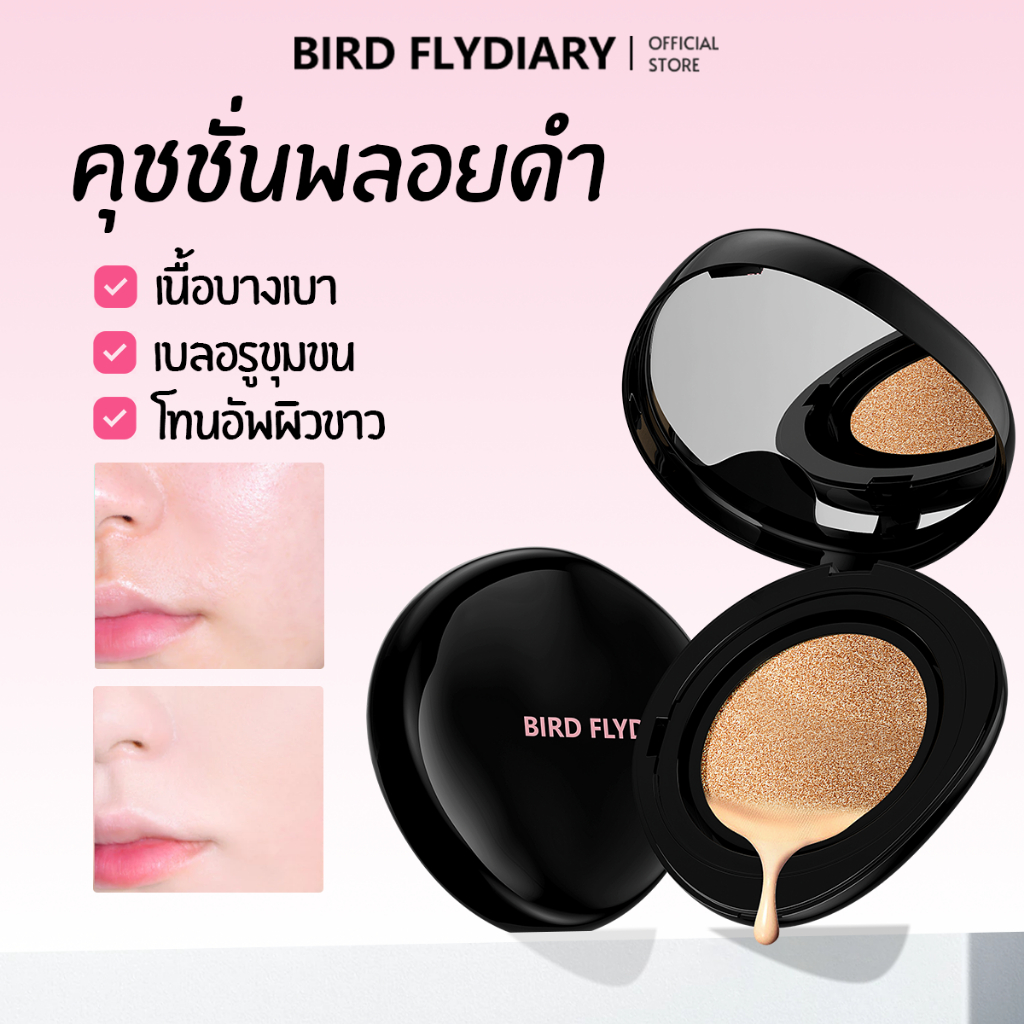 BFD Cushion คุชชั่น คุมมัน ไม่อุดตัน ปกปิดรอยสิว กันน้ำ ติดทน 12H ผิวแพ้ง่ายใช้ได้ มีอ.ย. 10g