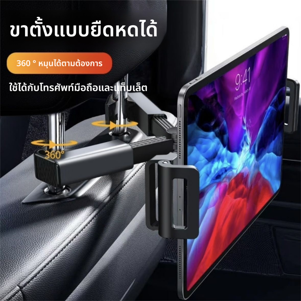 ที่วางโทรศัพท์ แท็บเล็ต ในรถยนต์ 360° หมุนได้ ปรับได้ ยึดเบาะหลัง เหมาะสําหรับไอแพด/โทรศัพท์ที่มีความกว้าง4-12.9นิ้ว  q1
