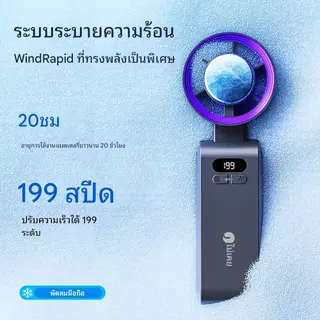 [พร้อมส่ง] พัดลมมือถือพกพา JAMAY F5 พัดลมคล้องคอ พับได้ แบตเตอรี่ 6000mAh ใช้งานได้ยาวนาน ปรับความเร็วลมได้ 199 ระดับ ทำงานเงียบ F5pro