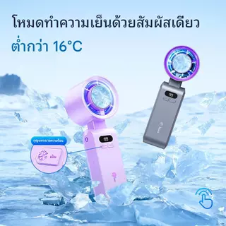 [พร้อมส่ง] พัดลมมือถือพกพา JAMAY F5 พัดลมคล้องคอ พับได้ แบตเตอรี่ 6000mAh ใช้งานได้ยาวนาน ปรับความเร็วลมได้ 199 ระดับ ทำงานเงียบ F5pro