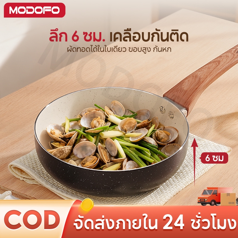 MODOFO กระทะ กระทะทรงลึก 20ซม กระทะไม่ติด กระทะอลูมิเนียม กระทะทอด ใช้ได้กับเตาทุกประเภท