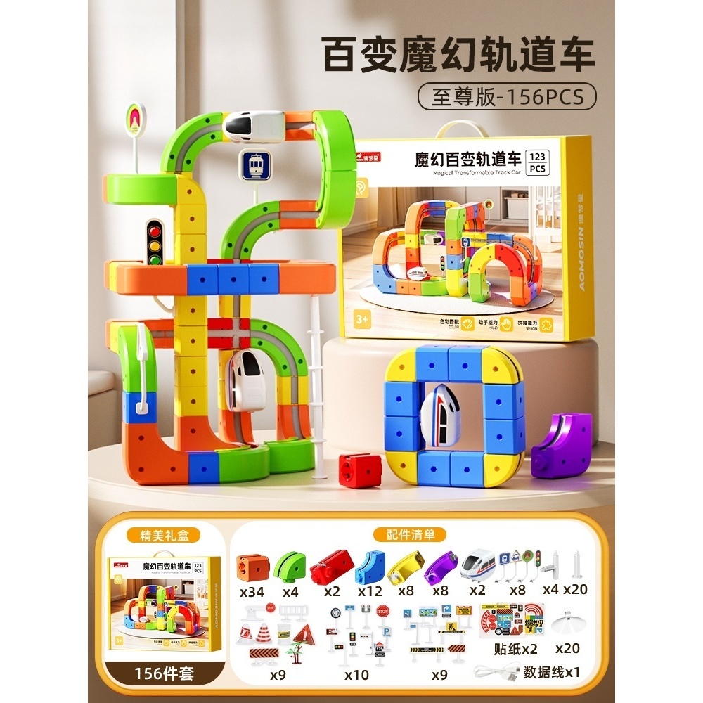 ของเล่นเด็ก Magic Rail Car Boys Educational Birthday Gifts Girls Variety Cube Assembly