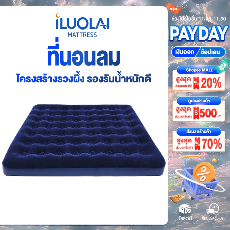 ILUOLAI เตียงเป่าลม ที่นอนเป่าลม ที่นอนลม มีทุกขนาด 6/5/4.5/3.5/2.5 ฟุต ที่นอนปิคนิค  ที่นอนสูบลม