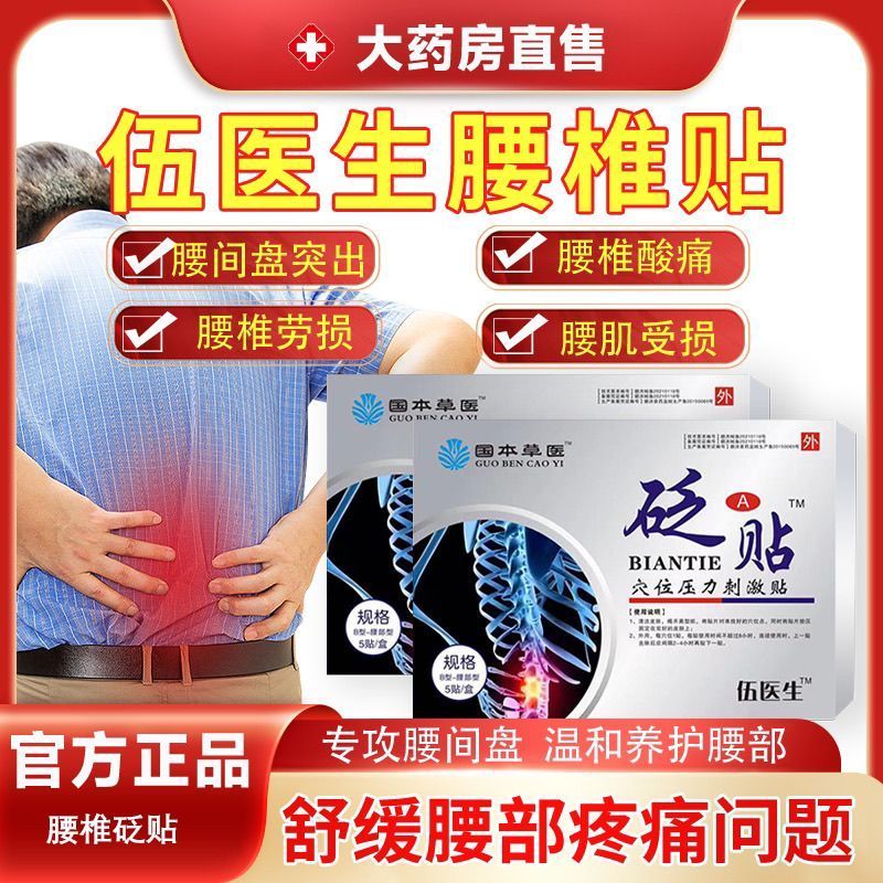 Doctor Wu สมุนไพรจีน Bianstone Patch อย่างเป็นทางการแท้ Care Lumbar Spine บรรเทากระดูกสันหลัง Disc การบังคับความเครียดของกล้ามเนื้อเอวและนั่งกระดูก Neurosis