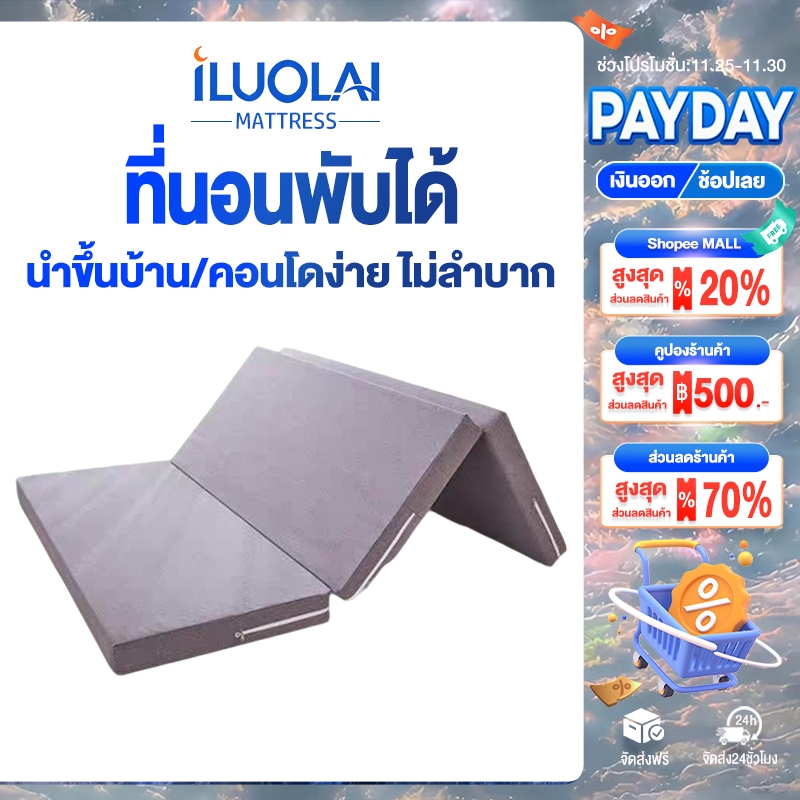 ILUOLAI ที่นอน ฟองน้ำ 3 พับ ที่นอนพับ 3ฟุต 4ฟุต 5ฟุต 6ฟุต ที่นอนสามพับ หนา 2 นิ้ว 4 นิ้ว  ป้องกันอาการปวดหลัง รองรับสรีระได้ดี พกพาสะดวก