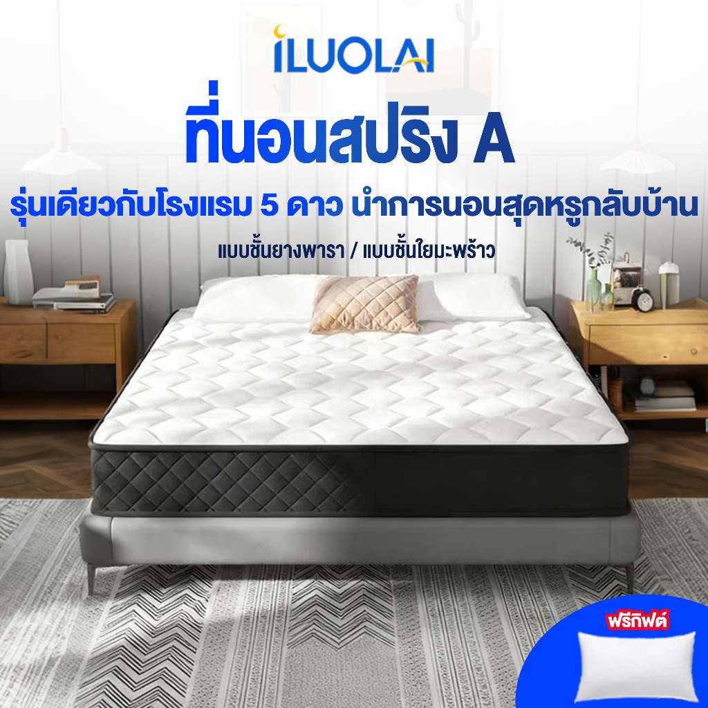 ILUOLAI ที่นอนสปริง ที่นอนพ็อกเก็ตสปริง 3.5ฟุต 4ฟุต 5ฟุต 6ฟุต หนา9นิ้ว นอนสบาย พัฒนาโดยผู้เชี่ยวชาญ