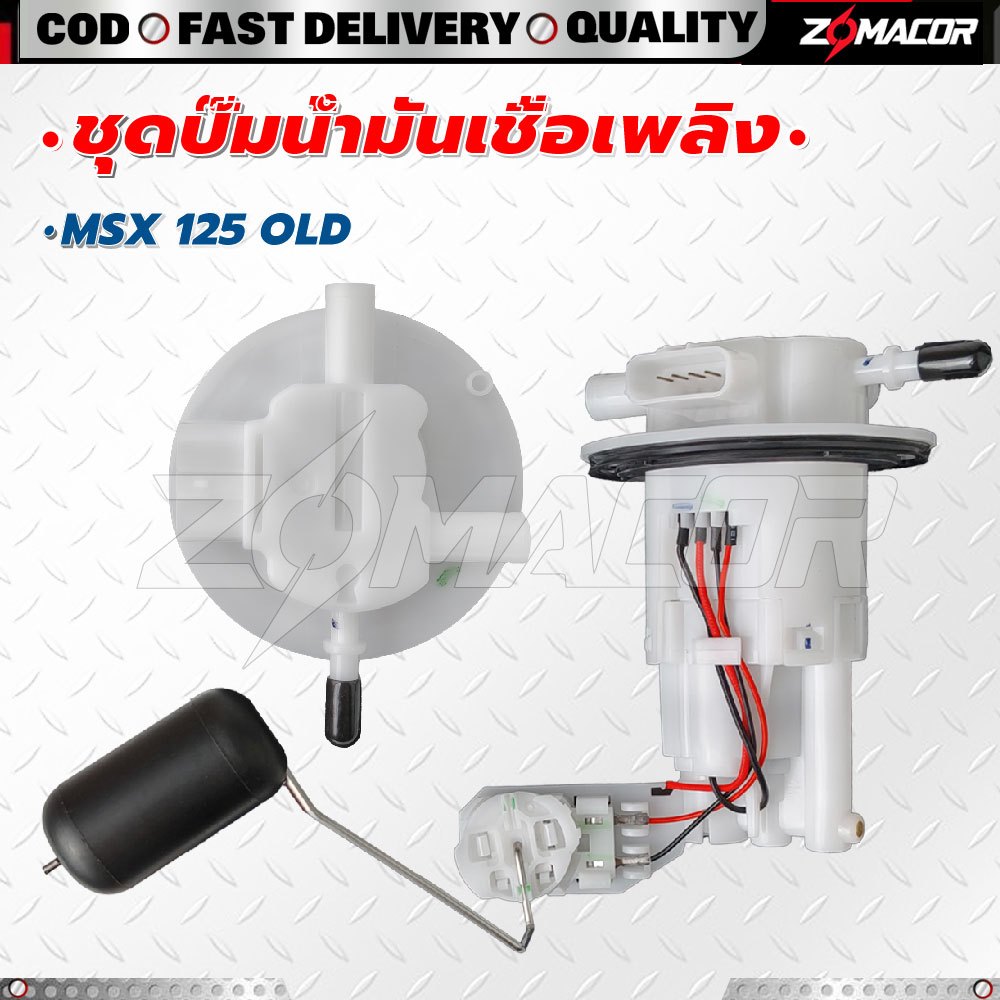 ชุดปั๊มน้ำมันเชื้อเพลิง MSXเก่า,MSX125 MSX125 ตัวแรก   (16700-K26-901) MSX125