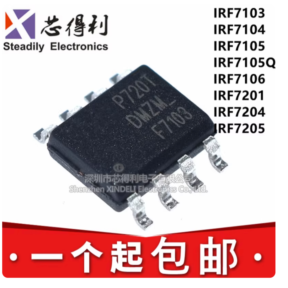 5pcs IRF F7103 F7104 F7105Q F7106 F7201 F7204 F7205 TRPBF Patch SOP8