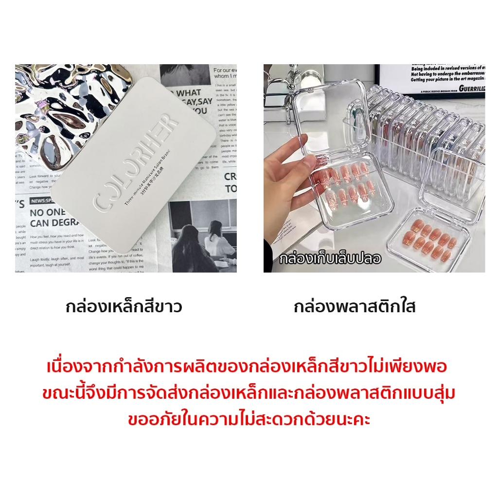 COLORHER · กล่องเก็บเล็บปลอม แข็งแรง กันน้ำ กันฝุ่น