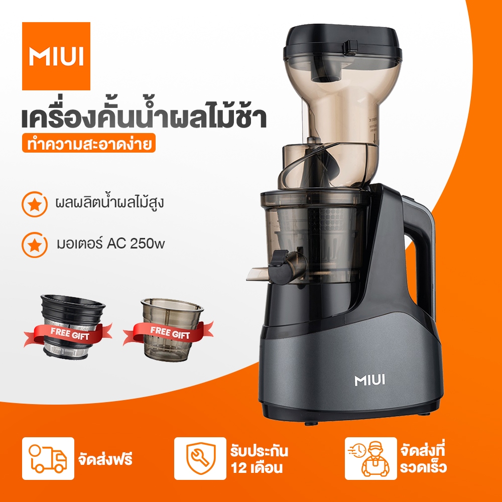 MIUI 250Wเครื่องคั้นน้ำมืออาชีพ 50dB เงียบสุด เครื่องคั้นน้ำผลไม้ทั้งลูก 7 ขั้น สเปียรัล โค้ลด์ เพรส