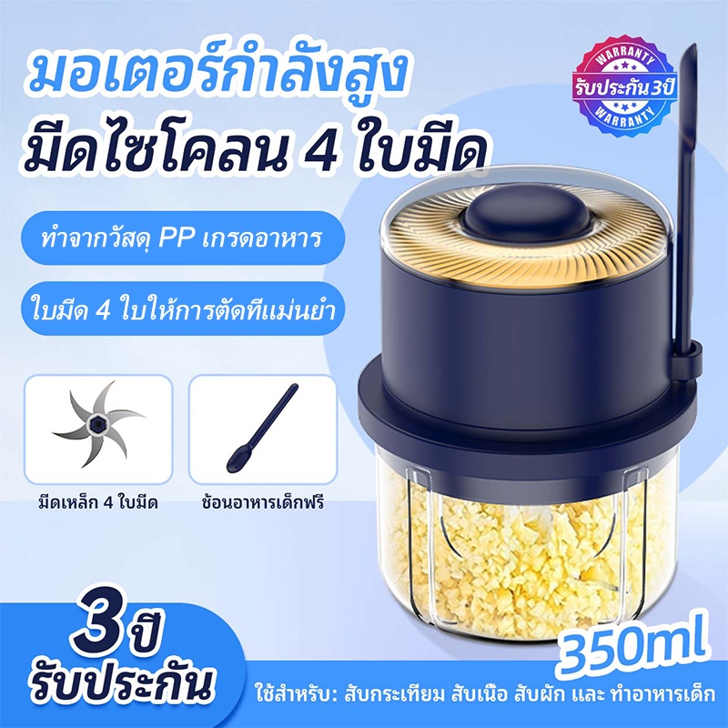 เครื่องปั่นกระเทียมพริก 350มล ที่บดกระเทียมไฟฟ้า 4 ใบมีด เครื่องบดเนื้อบดละเอียด ยูเอสบี ไร้สาย เครื่องปั่นมินิแบบพกพา