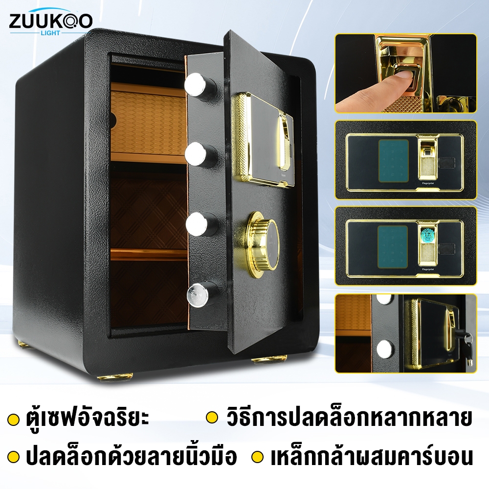 ZUUKOO ตู้เซฟ ตู้เซฟกันไฟ ตู้นิรภัย 45*38*33cm ตู้เซฟระบบดิจิตอล