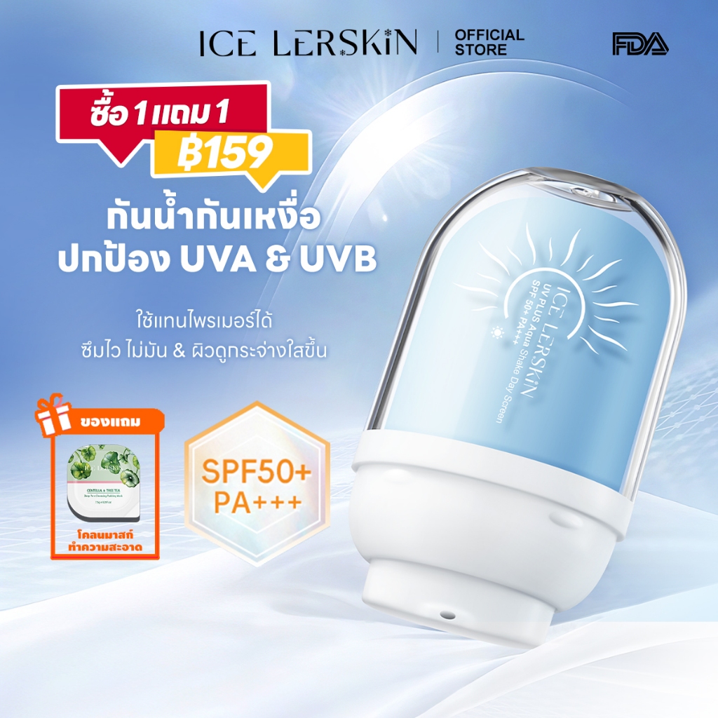 ICELERSKIN ครีมกันแดด SPF50+pa+++ ปกป้อง UVA UVB กันน้ำ ซึมไว ไม่เหนียว สำหรับทุกสภาพผิว 30ml