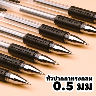 Gel Pen ปากกาเจล มี3สี 0.5mm หัวปกติ/หัวเข็ม 0.5 มม.(สีน้ำเงิน/แดง/ดำ) ปากกาหมึกเจล ทนทาน แข็งแรง