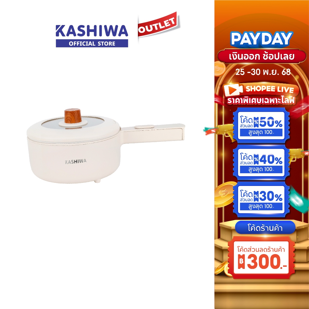 KASHIWA รุ่น KW-209 หม้ออเนกประสงค์ หม้อสุกี้ หม้อไฟฟ้า หม้อต้ม ชาบู รับประกันศูนย์ 1 ปี