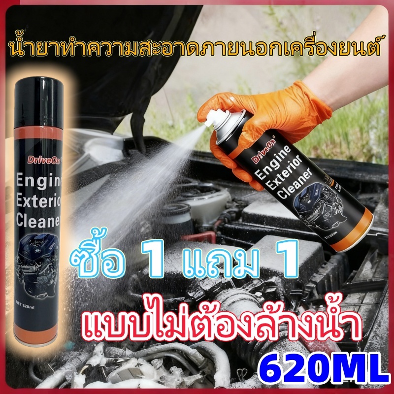 น้ํายาล้างเครื่องยนต์ภายนอก คราบน้ํามันหาย สเปรย์ทําความสะอาดห้องเครื่องยนต์ น้ํายาล้างเครื่องยนต์ 620 มล ขจัดคราบทุกคราบ ยืดอายุของเครื่องยนต์ น้ํายาทําคว