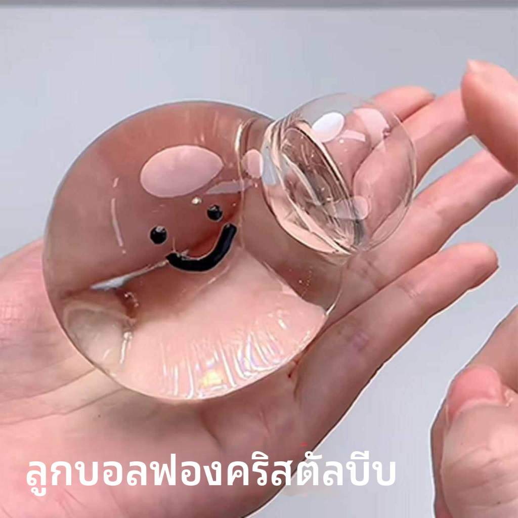 ของเล่นสกุชชี่ลูกบอลคริสตัลลูกบอลคลายเครียดโปร่งใสของเล่น ติ๊กต๊อก ไวรัส ประสาทสัมผัส ของเล่นบีบรูปร่างปลาหมึกฉีดลมลูกบอลประสาทสัมผัสสีสันสดใสสกุชชี่รูปดาว