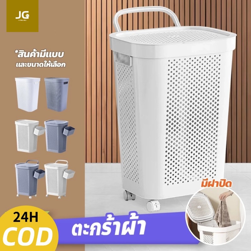 [มีฝาปิด] ตะกร้าใส่ผ้า ตะกร้าผ้าพลาสติก 45L/60L จัดเก็บเสื้อผ้า ทรงมินิมอล สีขาว ขายดี