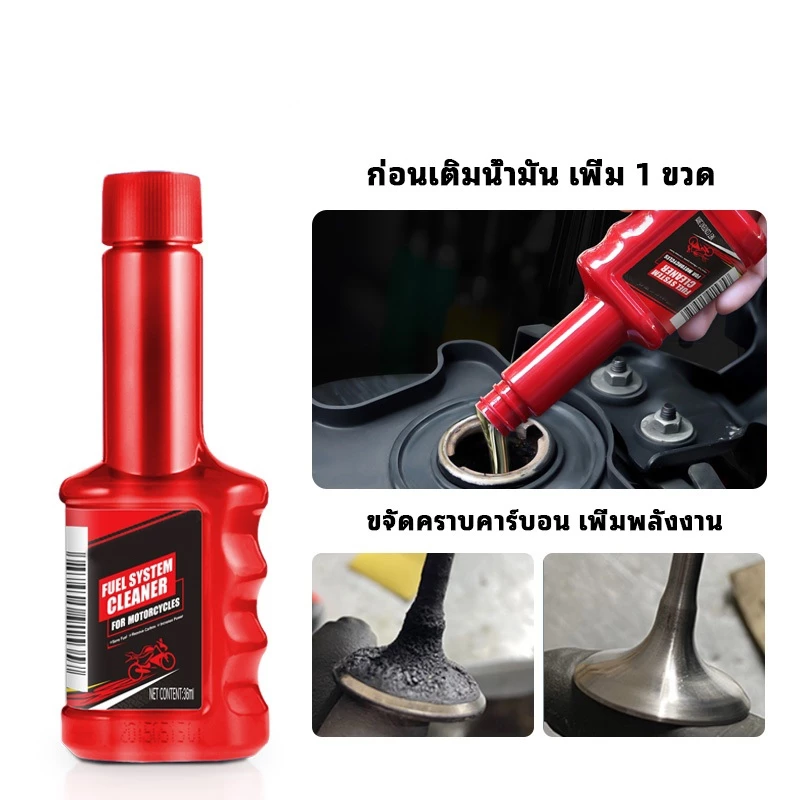 น้ำยาล้างหัวฉีด รถจักรยานยนต์ทุกรุ่น thumbnail 3
