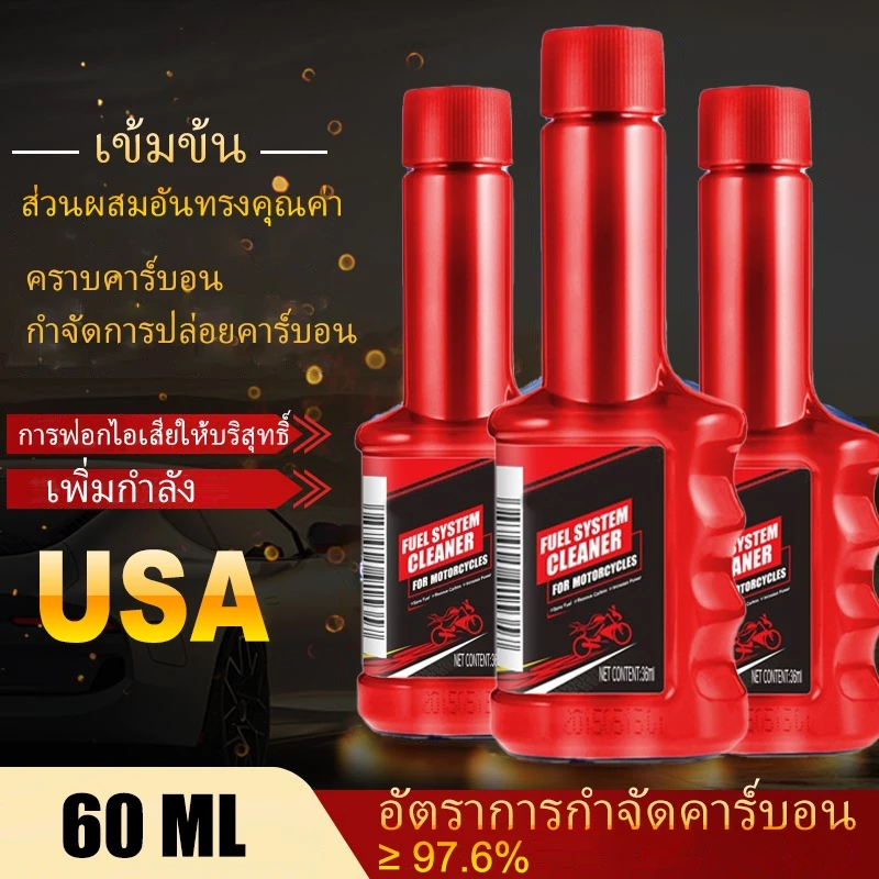 น้ำยาล้างหัวฉีด รถจักรยานยนต์ทุกรุ่น