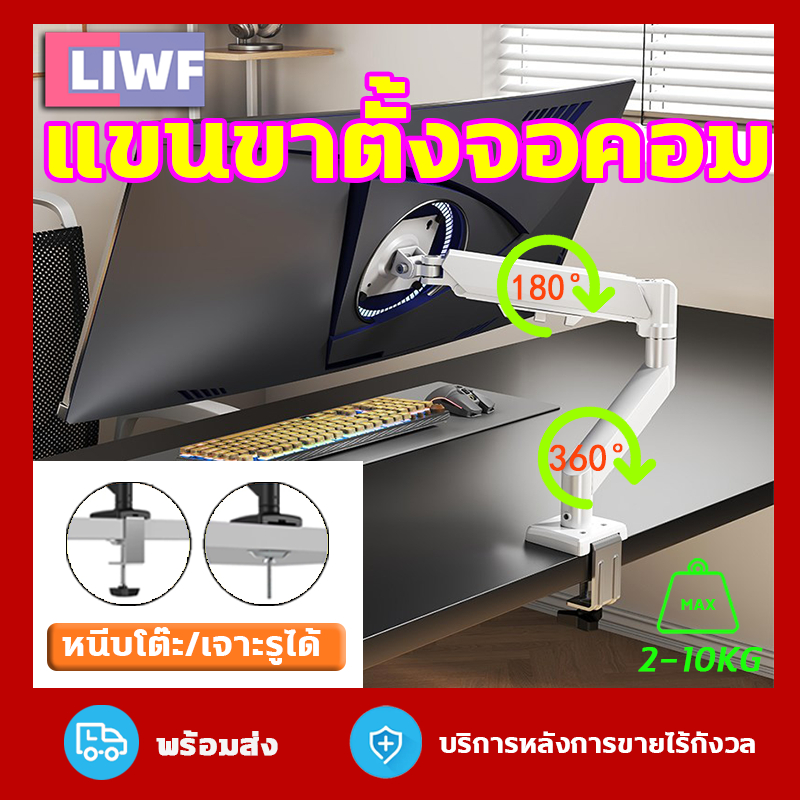 ขาตั้งจอคอม 17–32นิ้ว รับน้ำหนัก 9kg หมุนได้ 360องศา ก้มเงยได้ ตกแต่งคอม ตั้งจอคอมพิวเตอร์ ราคาพิเศษ