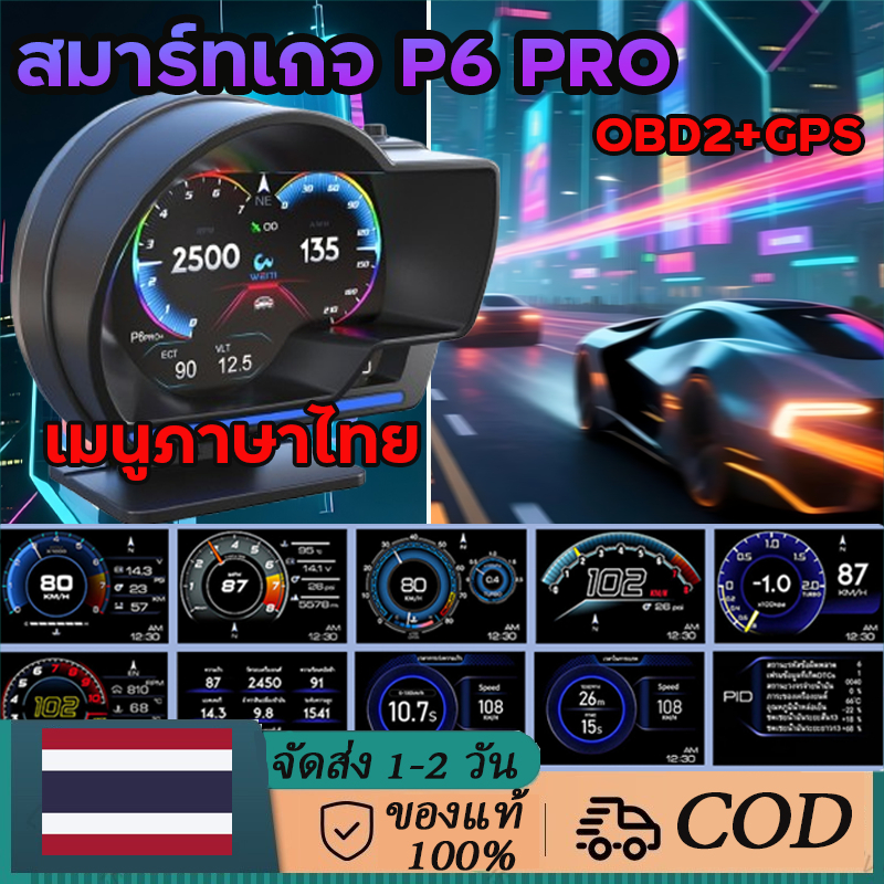 OBD2 Smart Gauge P6 PRO + OBD2 + GPS + G + Slope Smart Gauge Digital Meter/จอแสดงผลเมนูไทยแท้ข้อผิดพ