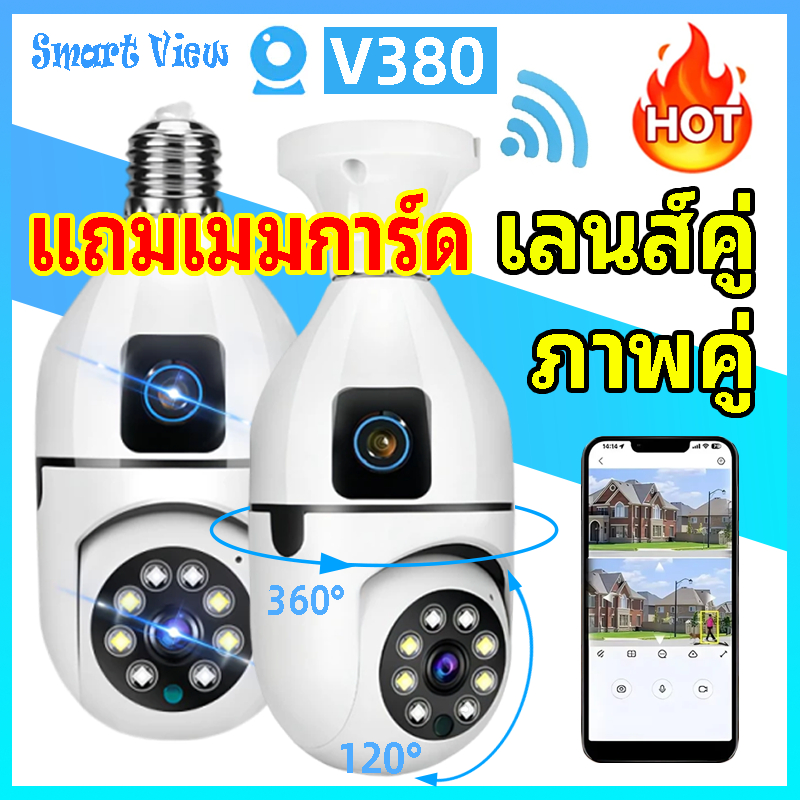 【ซื้อ 1 แถม 1】V380 PRO กล้องวงจรปิด เลนส์คู่ กล้องวงจรปิดไร้สายดูผ่านมือถือได้ กล้องวงจรปิดไร้สาย หม