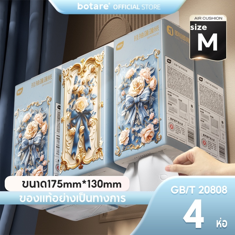 【4ห่อ】 กระดาษชำระ Botare Air-Cushion แขวนได้ หนา 3 ชั้น นุ่มสบาย กระดาษทิชชู่ทำความสะอาด คอมฟอร์ท