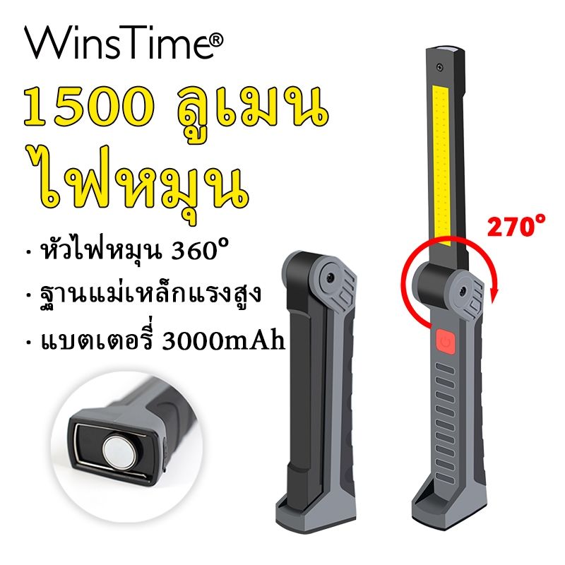 winsTime S40 ไฟ LED เซลฟี่ ไฟฉายฉุกเฉิน โคมไฟตรวจสอบแม่เหล็ก กันน้ำ