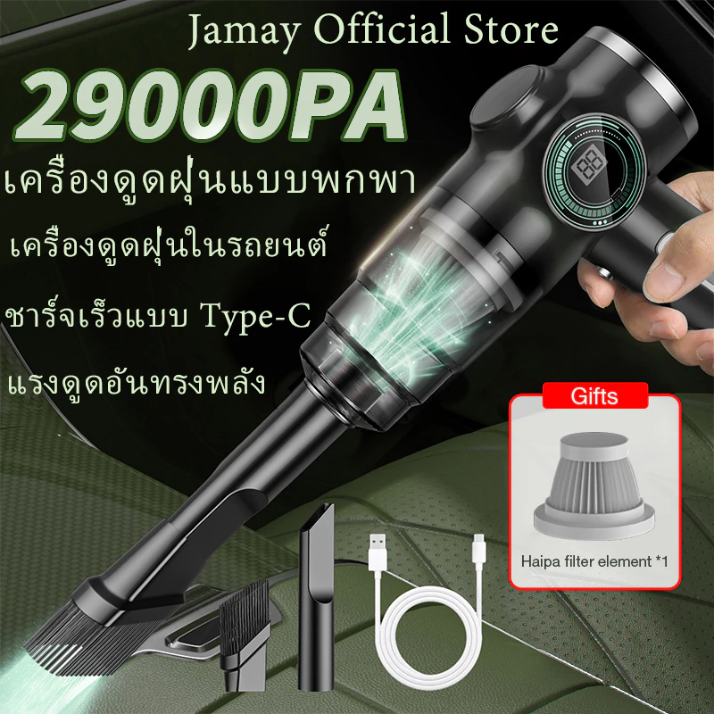 JAMAY ที่ดูดฝุ่นไร้สาย เครื่องดูดฝุ่น กําจัดไรฝุ่น ความถี่สูง เครื่องดูดในรถ เครื่องพกพา เป่า เป่าลม ออลอินวัน ใช้ได้ทั้งที่บ้านและในรถ ไร้สาย V03 V01