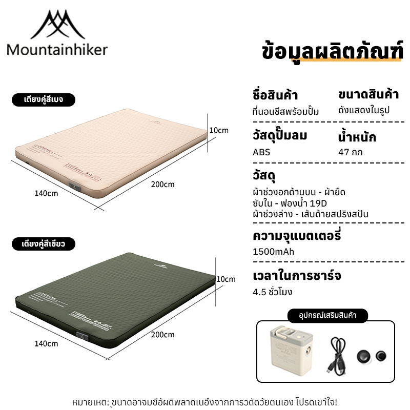 พร้อมส่ง⚡️ที่นอนพองลมอัตโนมัติรุ่นใหม่ Mountainhiker เบาะรองนอน หนา10ซม มี 2 ขนาดให้เลือก กลางแจ้ง - รูปที่ 7