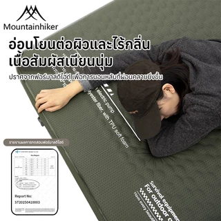 พร้อมส่ง⚡️ที่นอนพองลมอัตโนมัติรุ่นใหม่ Mountainhiker เบาะรองนอน หนา10ซม มี 2 ขนาดให้เลือก กลางแจ้ง