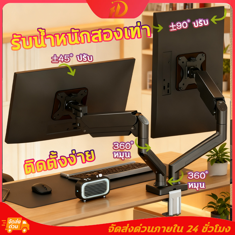 ขาตั้งจอคอม 17-32 นิ้ว ขาตั้งจอคอมพิวเตอร์ 2 จอ แบบ ขายึดจอคอมพิวเตอร์ 360° ปรับได้หลายทิศทาง ส่วนลด