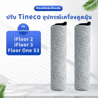 เข้ากันได้กับ Tineco iFloor 2/iFloor 3/ชั้น one s3 เครื่องดู…