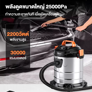 TIXX Vacuum Cleaner เครื่องดูดฝุ่นอุตสาหกรรม 35L 2200W Dry/Wet/Blow 3-in-1 เครื่องดูดฝุ่น ถังสแตนเลส