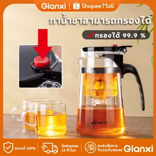GIANXI【มีอยู่ในสต็อก】ชุดกาน้ําชา แก้ว ทนความร้อนสูง สไตล์จีน สําหรับชงชา [โปรสงกรานต์]