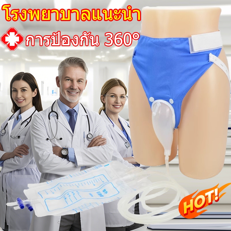รับประกันไม่รั่ว💯ชุดถุงครอบปัสสาวะ ทําความสะอาดแบบถอดออกได้ โถปัสสาวะผู้สูงอายุ รีไซเคิลได้ ถุงเก็บปัสสาวะแบบป้องกันการรั่วซึม ประหยัดแพมเพิส ถุงปัสสาวะชาย ซิลิโคนระบายอากาศได้ ถุงปัสสาวะแบบสวมพร้อมท่อสายสวนฉี่ ที่เก็บปัสสาวะ แทนผ้าอ้อมผู้ใหญ่ พร้อมท่อฉี่