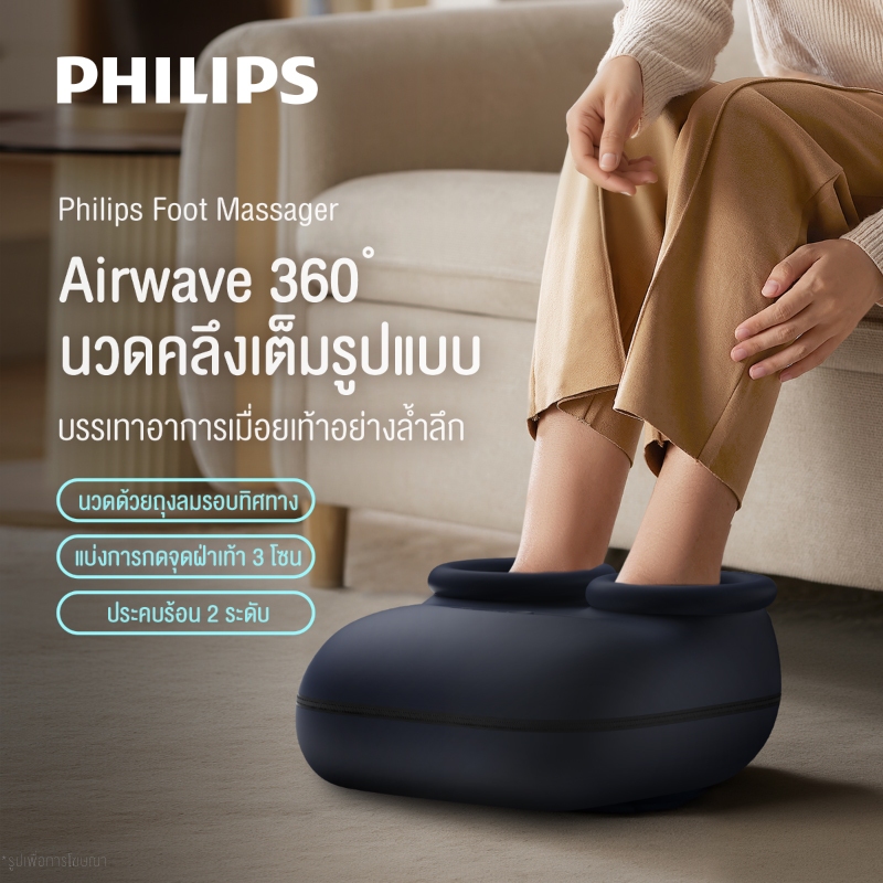 Philips เครื่องนวดเท้าไฟฟ้า Foot Massager การนวดกดจุด นวดลูกกลิ้ง ผ่อนคลายกล้ามเนื้อ ของขวัญ PPM6333