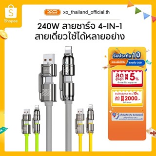 240W สายชาร์จเร็วสุด 4 In 1 Multi-port USB + Type C Data Cab…