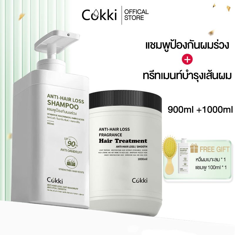[แพ็คสุดคุ้ม]แชมพู 900 มล.+ครีมนวด 1000ml （ อัพเกรดขนาด） แชมพูสูตรหยุดผมร่วง  บำรุงผมแห้งเสีย